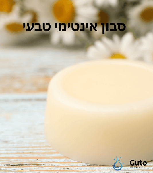 סבון אינטימי טבעי