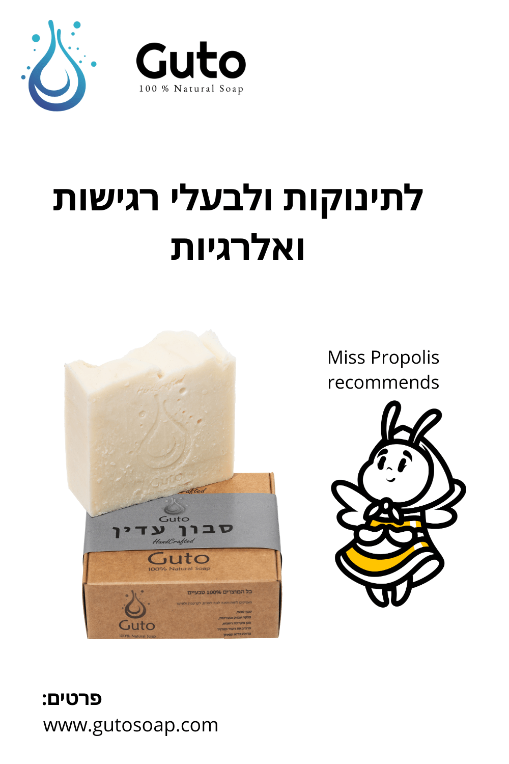 סבון 100% שמן זית ישראלי – הטוב ביותר לעור רגיש - GUTO SOAP COMPANY