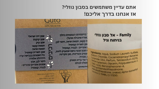איך להבחין בין סבון טבעי לבין טריקים שיווקיים? - GUTO SOAP COMPANY