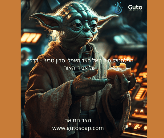 מדריך לטיפוח עור טבעי התומך במערכת החיסון - GUTO SOAP COMPANY