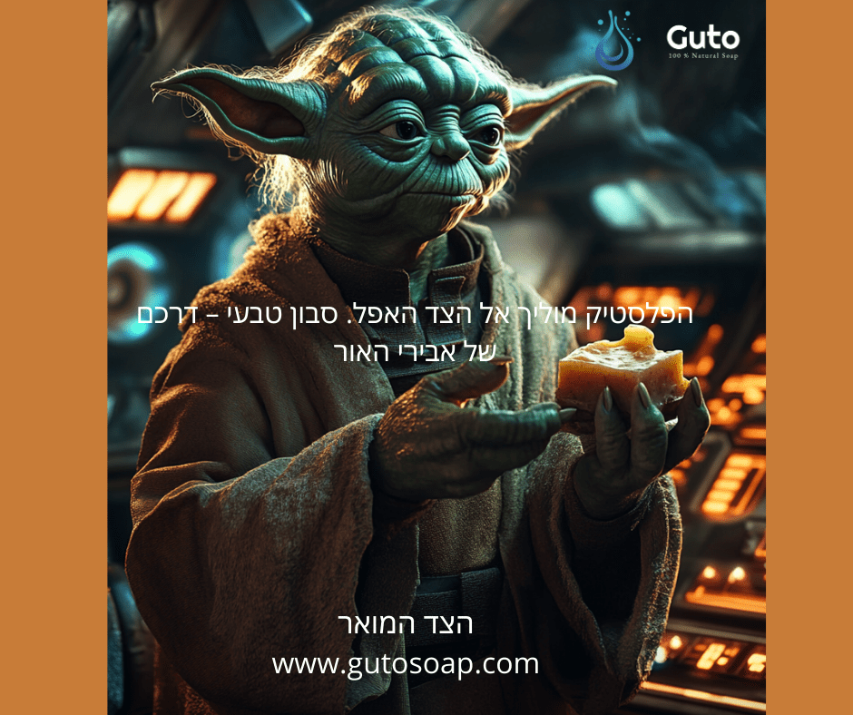 מדריך לטיפוח עור טבעי התומך במערכת החיסון - GUTO SOAP COMPANY