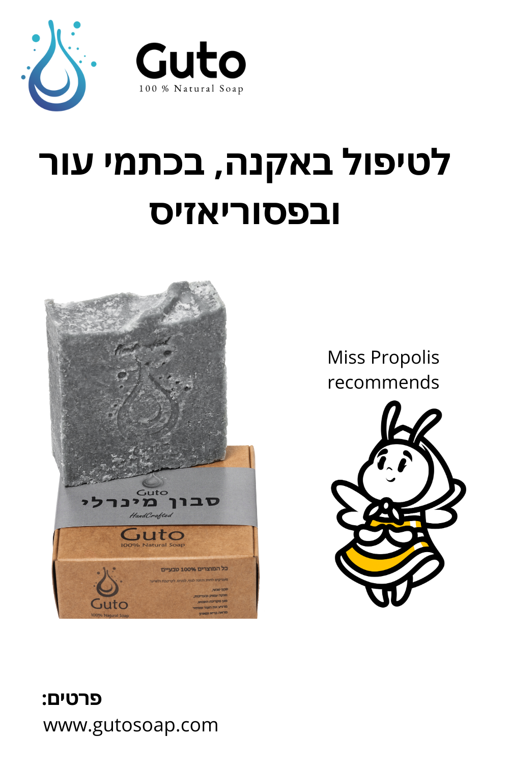 סבון מינרלי מים המלח