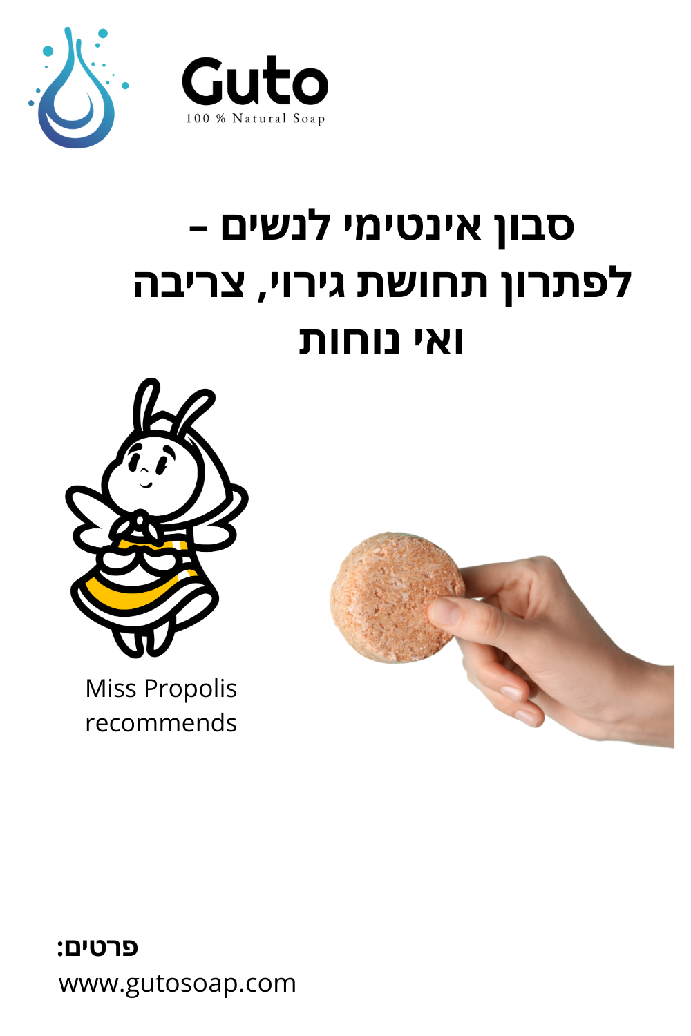 סבון אינטימי טבעי