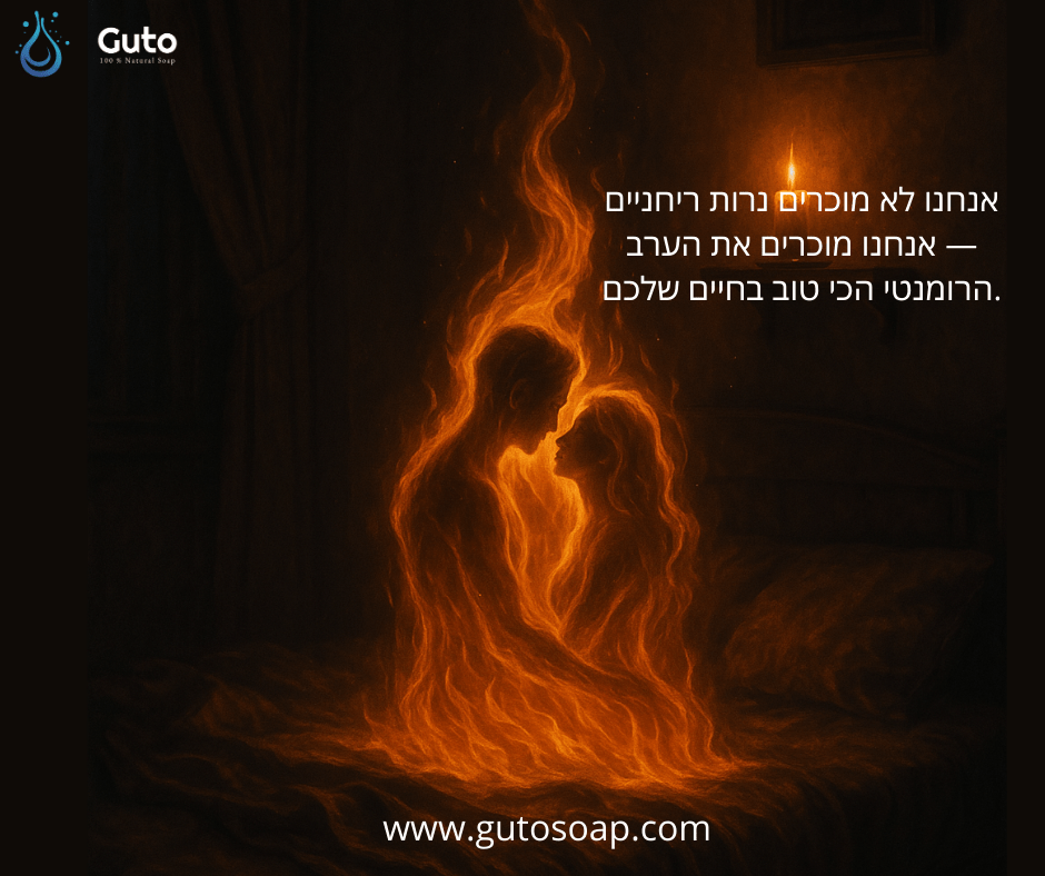 איך ריח משפיע על רגש וזיכרון?